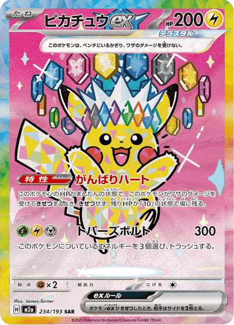 Pikachu ex (JP) 234/193 - MEGA Dream ex
