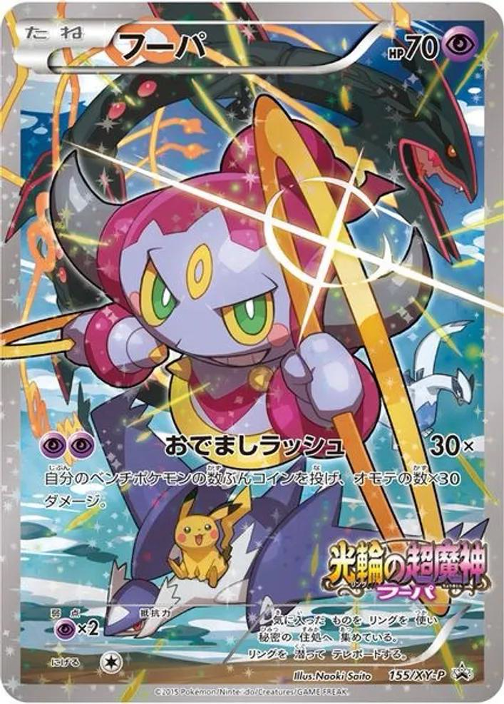 Hoopa (JP) 155/XY-P - XY Promo
