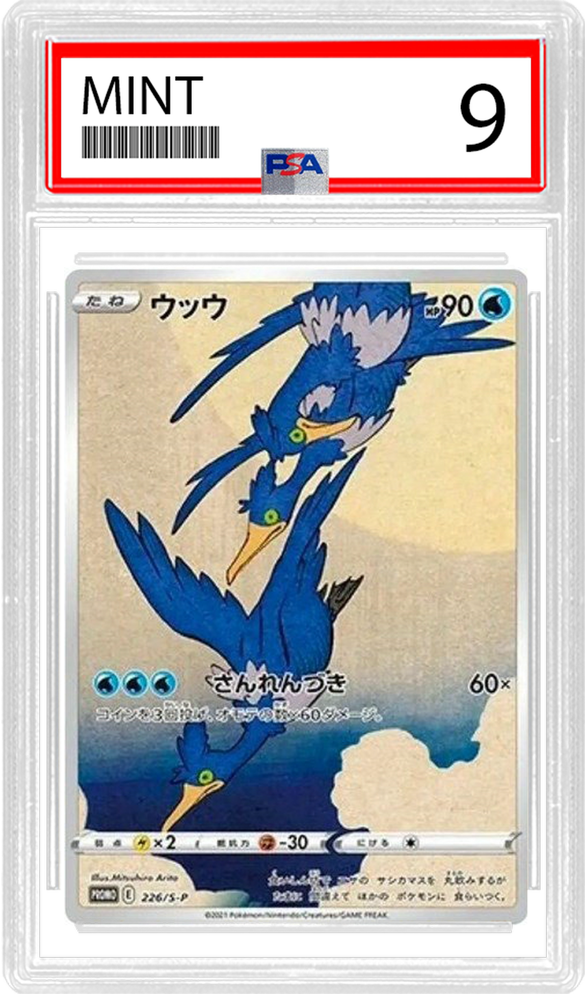 PSA 9 Cramorant (JP) 226/S-P - Sword & Shield Promo