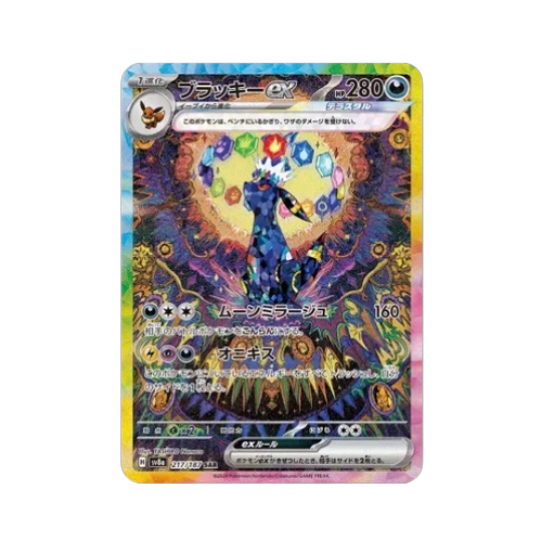 Umbreon EX 217/187 - Terrastral Festival
